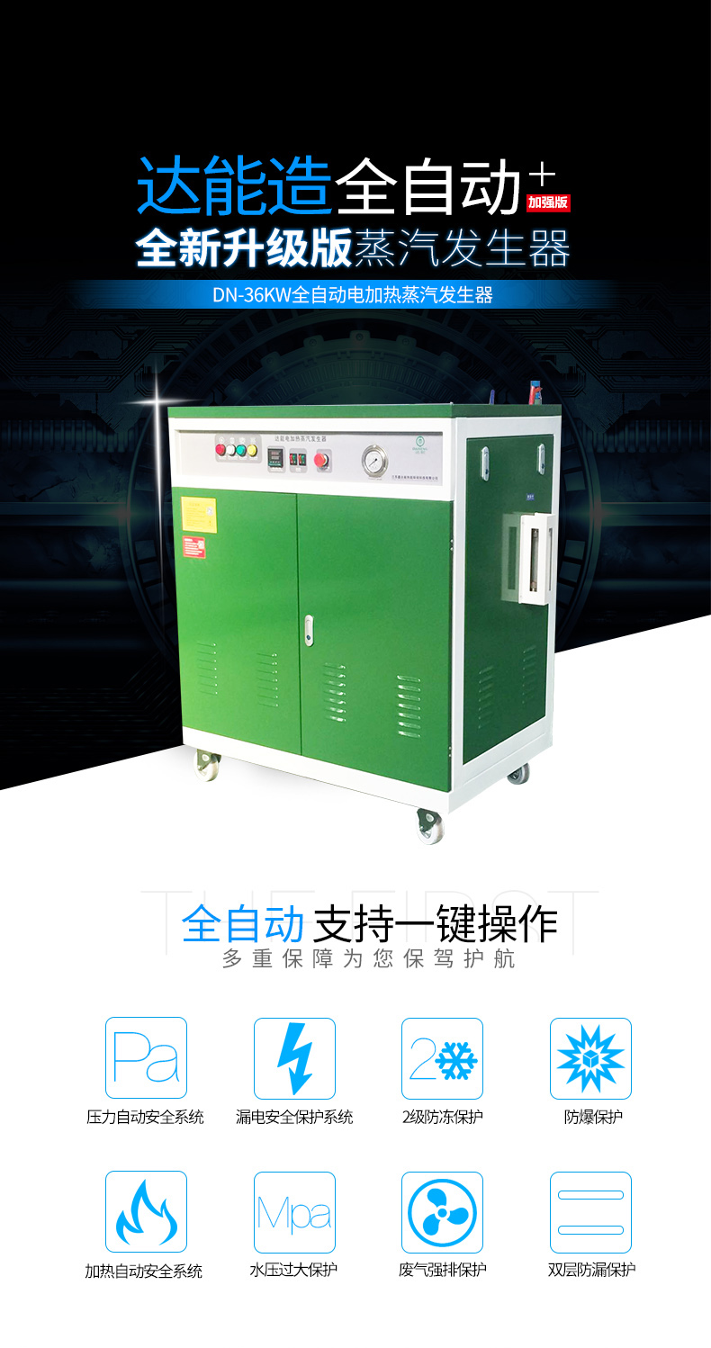 36kw电加热蒸汽发生器