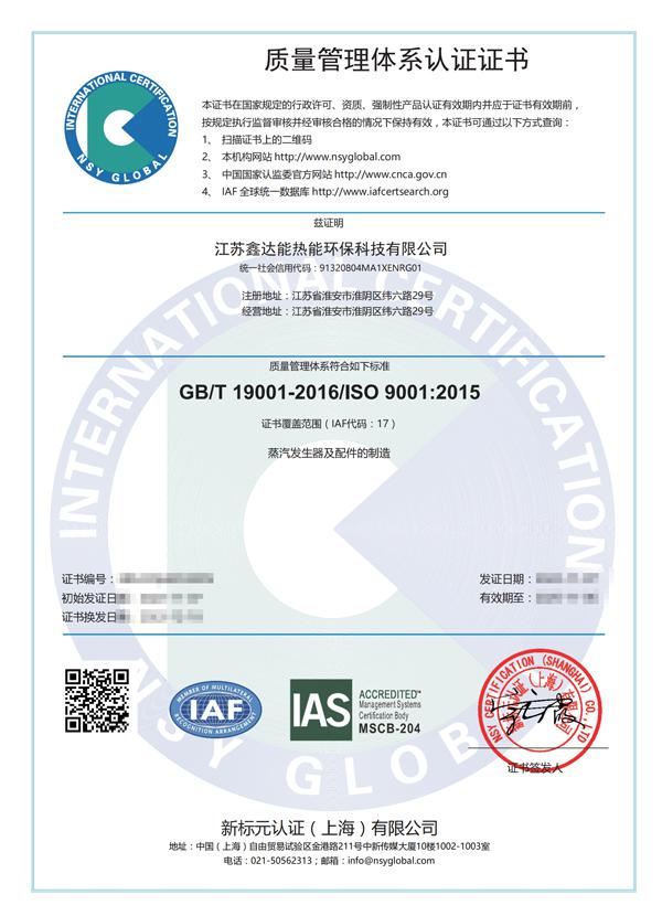 鑫达能质量管理体系认证证书