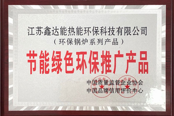 节能绿色环保推广产品