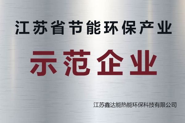 江苏省示范企业