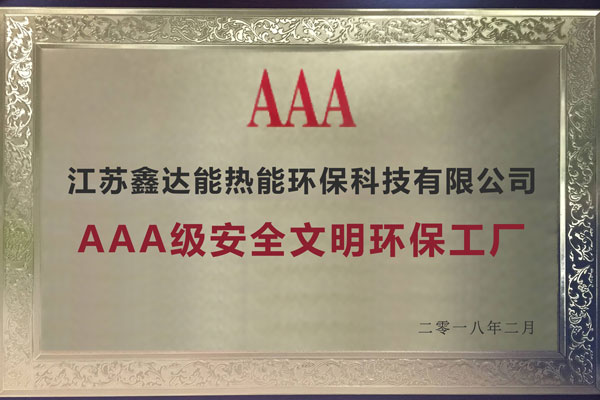 AAA级安全文明环保