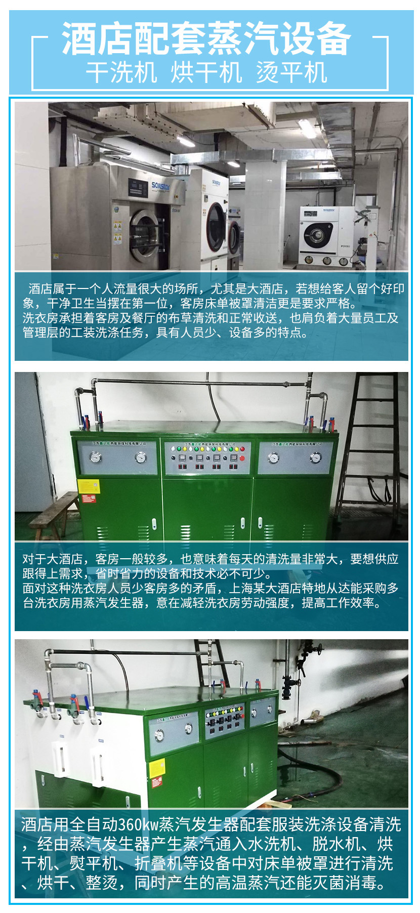 洗衣房配套蒸汽发生器