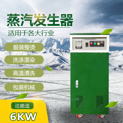 6kw电加热蒸汽发生器