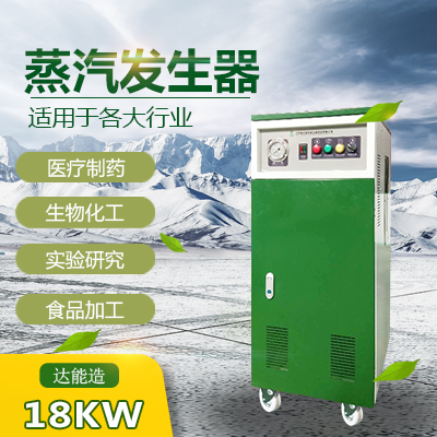 <b>18KW电加热蒸汽发生器</b>