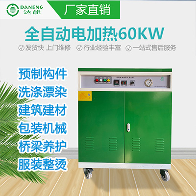 60kw小型蒸汽发生器