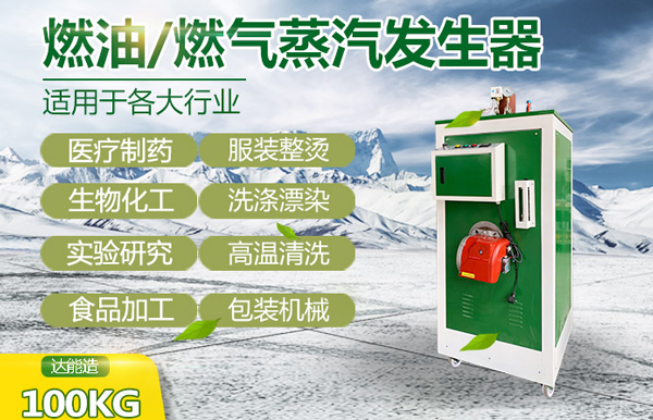 燃油<a href='http://www.jsxdn.cn/ranqi' target='_blank'><u>燃气蒸汽发生器</u></a> 燃油<a href='http://www.jsxdn.cn/ranqi' target='_blank'><u>燃气蒸汽发生器</u></a>
