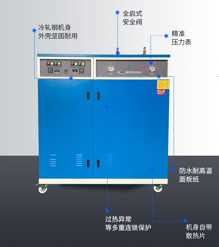 电热蒸汽发生器参数（鑫达能）