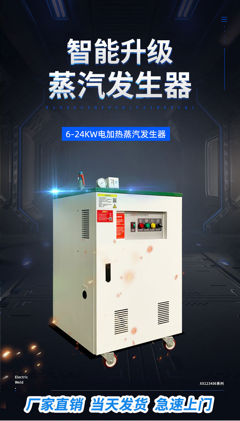 鑫达能30kw<a href='http://www.jsxdn.cn/dianre' target='_blank'><u>电蒸汽发生器</u></a>参数