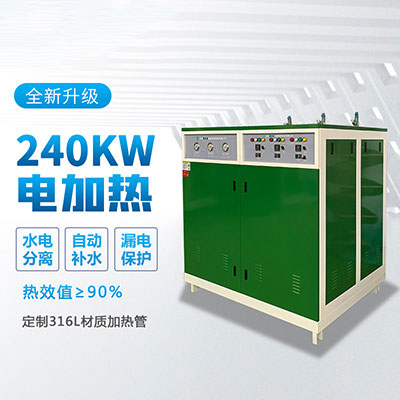 240kw电加热蒸汽发生器