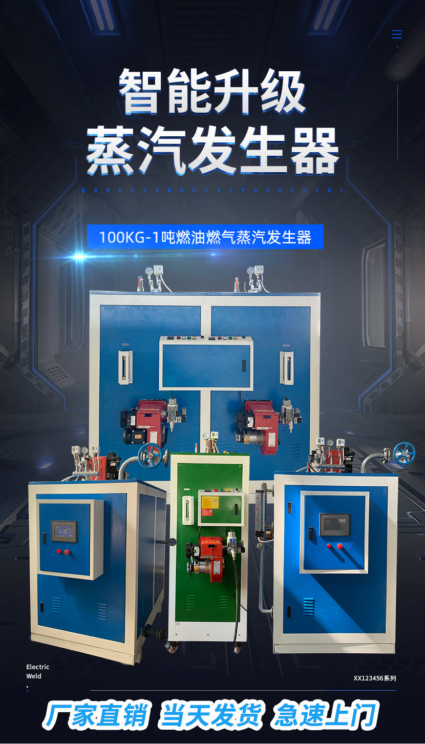 达能400kg<a href='http://www.jsxdn.cn/ranqi' target='_blank'><u>燃气蒸汽发生器</u></a>