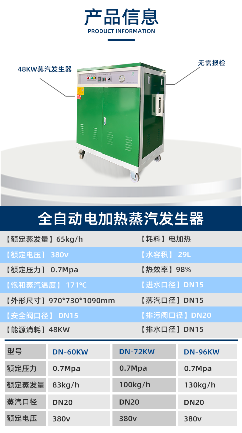 鑫达能48kw<a href='http://www.jsxdn.cn/dianre' target='_blank'><u>电加热蒸汽发生器</u></a>