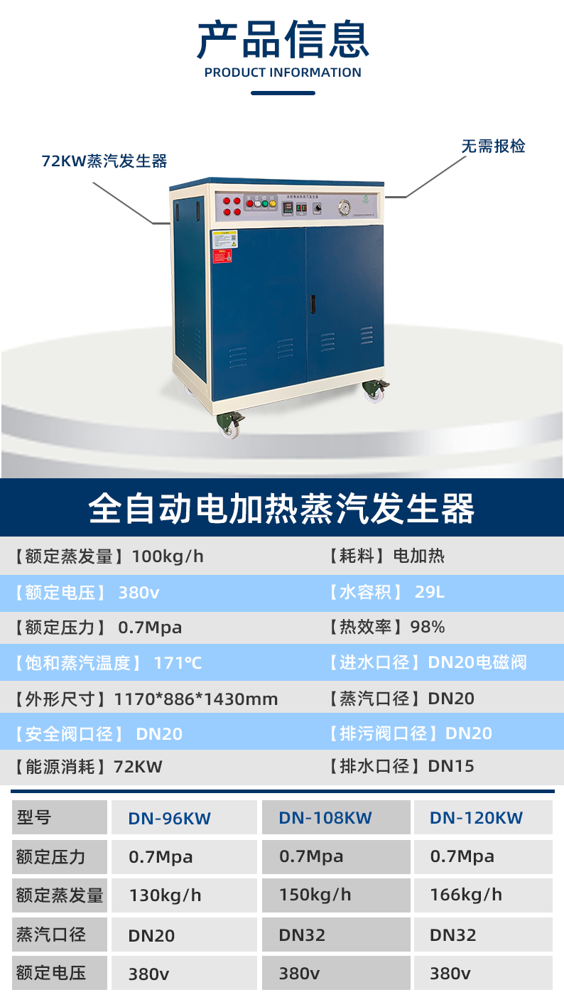鑫达能72kw<a href='http://www.jsxdn.cn/dianre' target='_blank'><u>电加热蒸汽发生器</u></a>参数