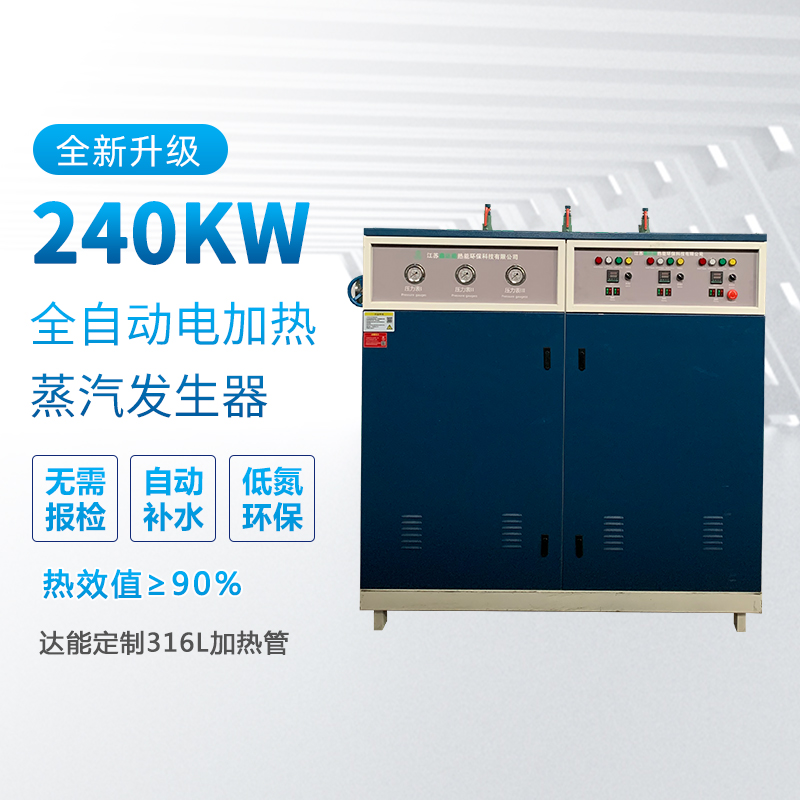 <b>240kw电加热蒸汽发生器</b>