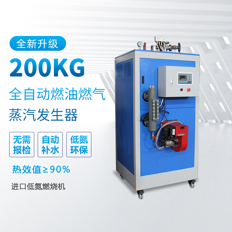 <b>200kg燃油蒸汽发生器</b>