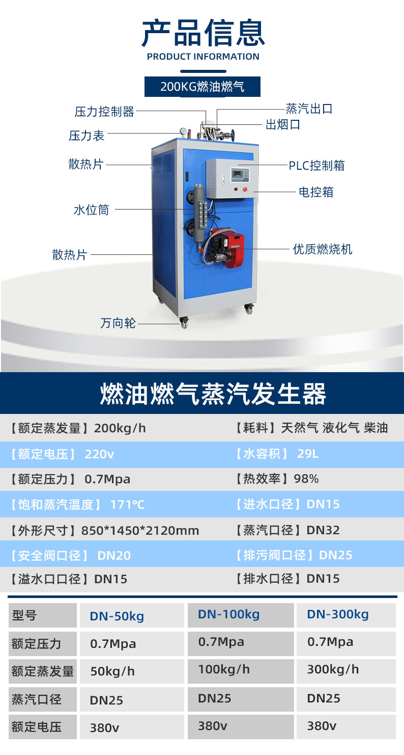 鑫达能200kg蒸汽发生器设备参数