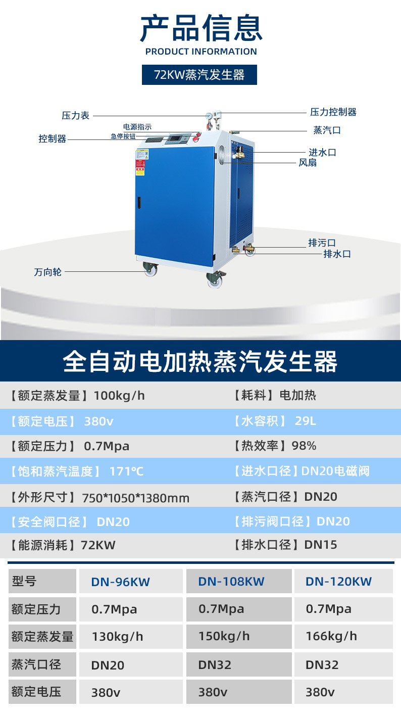 新款72kw蒸汽发生器设备参数