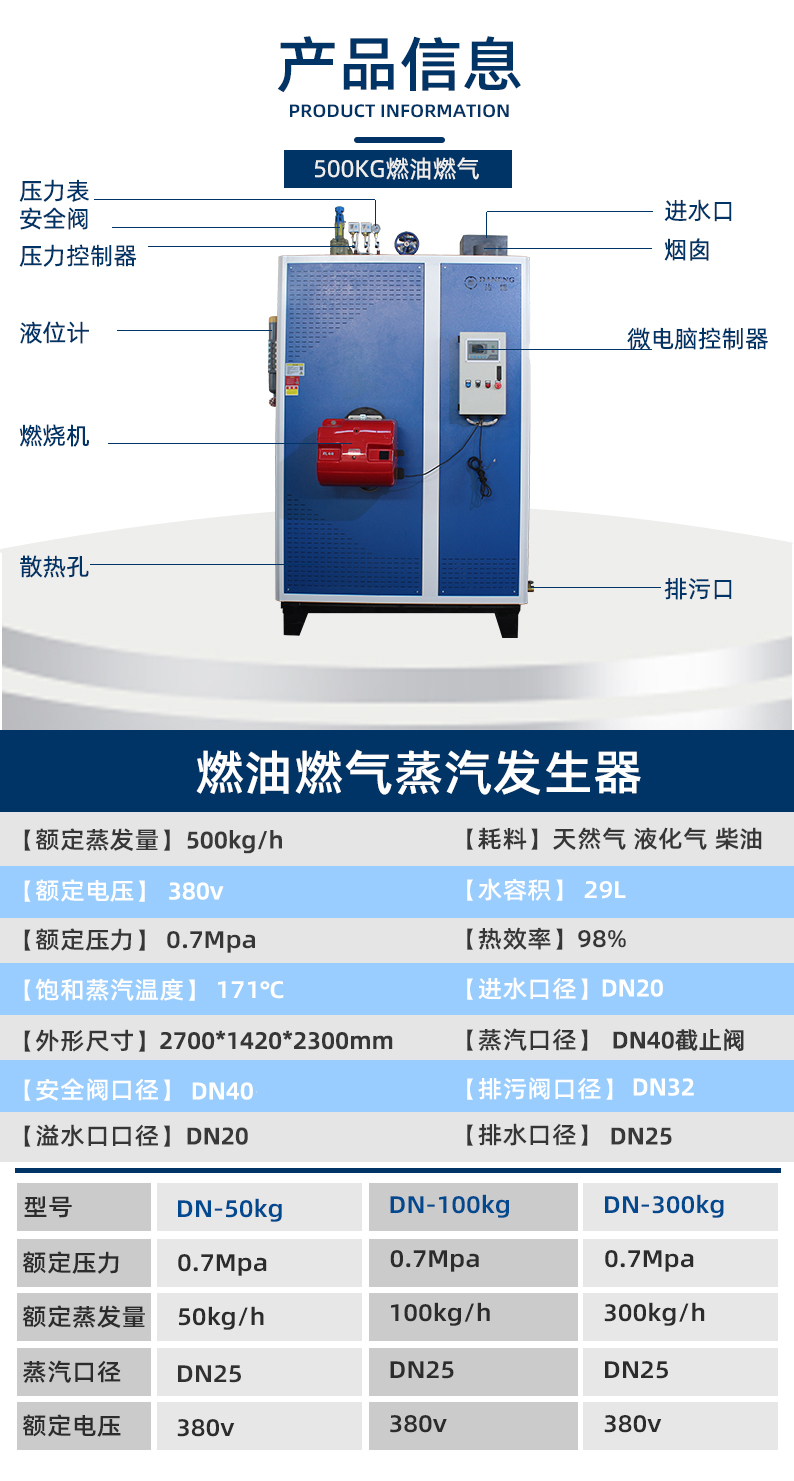 500kg燃油<a href='http://www.jsxdn.cn/ranqi' target='_blank'><u>燃气蒸汽发生器</u></a>设备参数