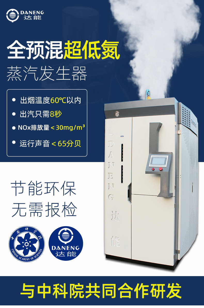 全预混蒸汽发生器