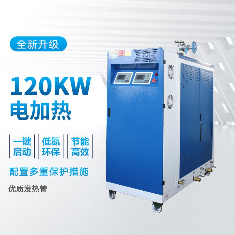 120kw蒸汽发生器