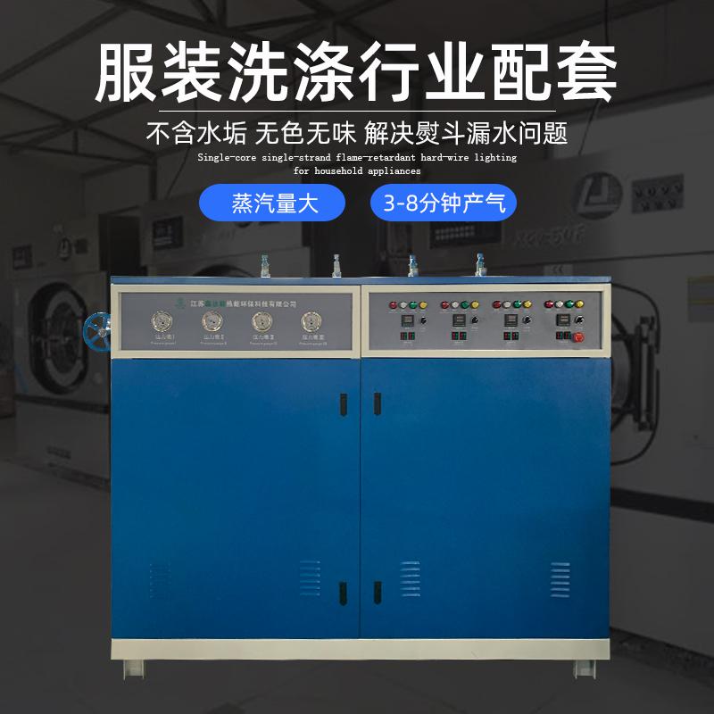 <b>360kw服装、洗涤配套蒸汽发生器</b>