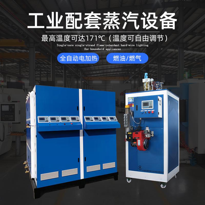 工业配套蒸汽发生器