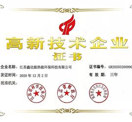达能高新技术企业证书