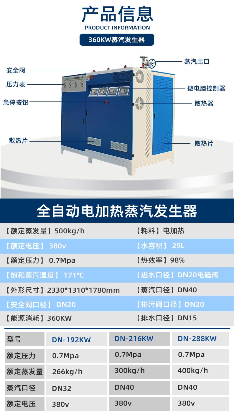 鑫达能<a href='http://www.jsxdn.cn/dianre/289.html' target='_blank'><u>360kw</u></a><a href='http://www.jsxdn.cn/dianre' target='_blank'><u>电加热蒸汽发生器</u></a>