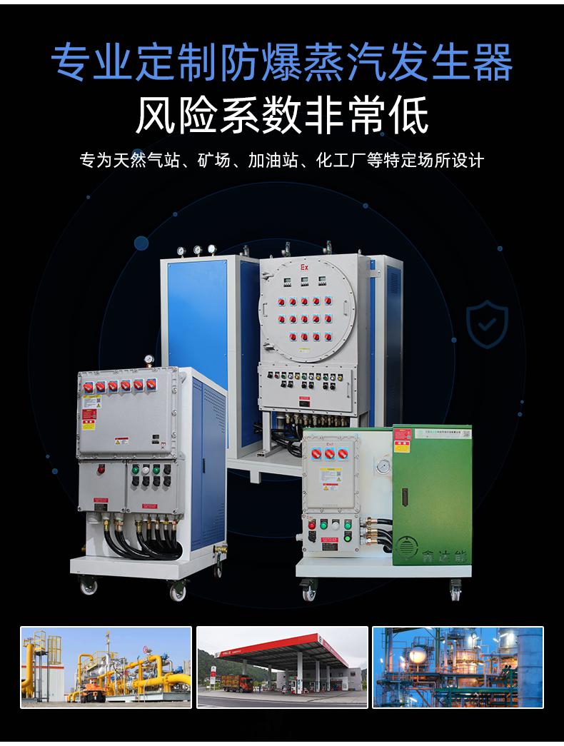 鑫达能防爆蒸汽发生器