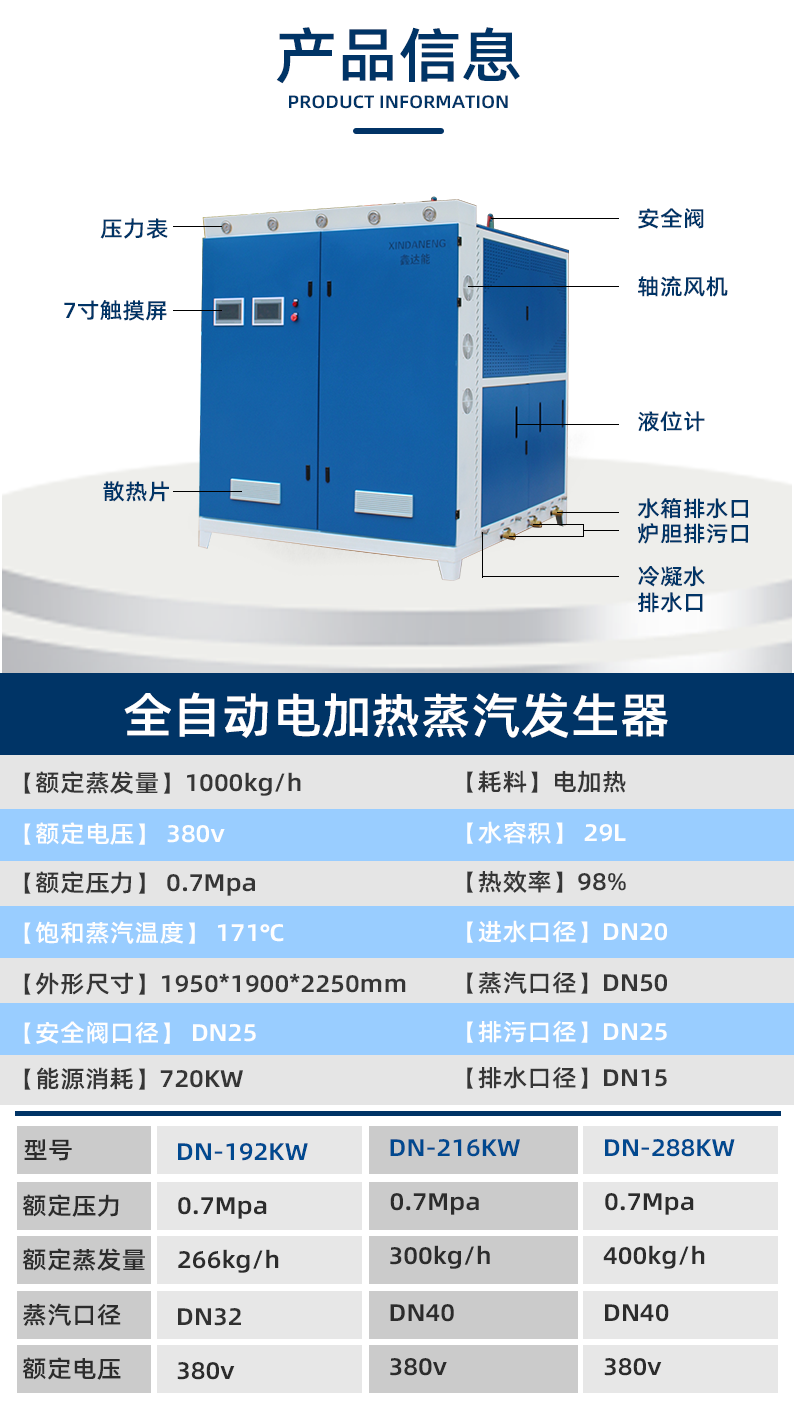 720kw电加热发生器
