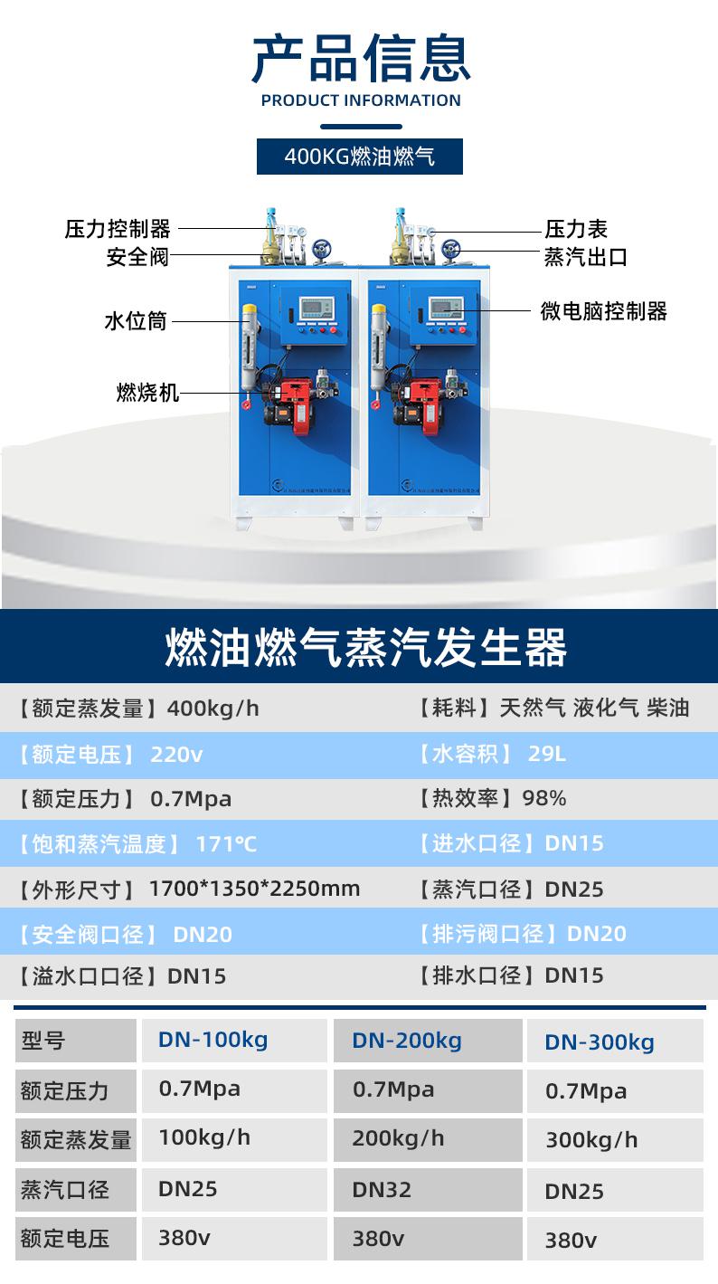 鑫达能400kg燃油<a href='http://www.jsxdn.cn/ranqi' target='_blank'><u>燃气蒸汽发生器</u></a>