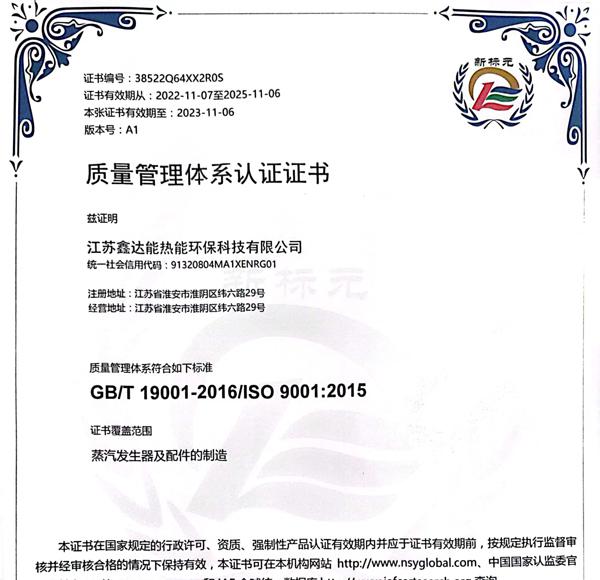 质量管理体系认证证书
