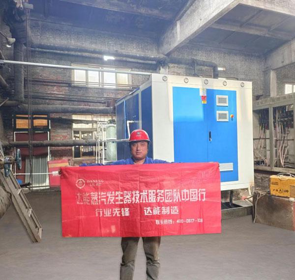 邯郸某钢铁公司为供暖采购720kw蒸汽发生器