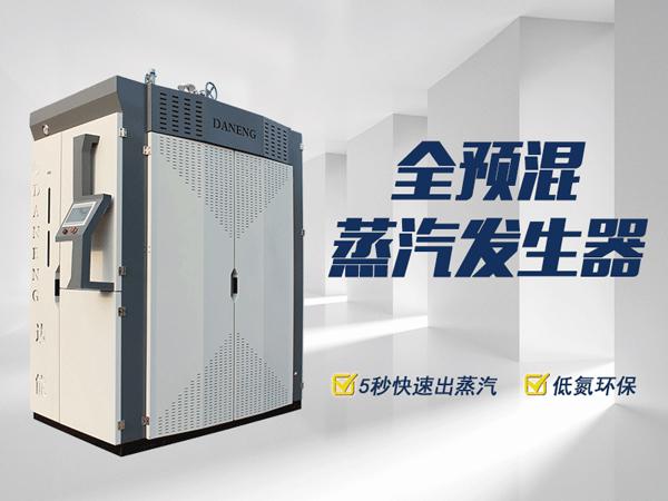 鑫達(dá)能全預(yù)混蒸汽發(fā)生器