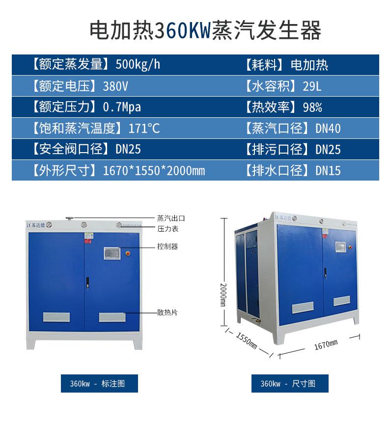 鑫达能<a href='http://www.jsxdn.cn/dianre/289.html' target='_blank'><u>360kw</u></a><a href='http://www.jsxdn.cn/dianre' target='_blank'><u>电加热蒸汽发生器</u></a>