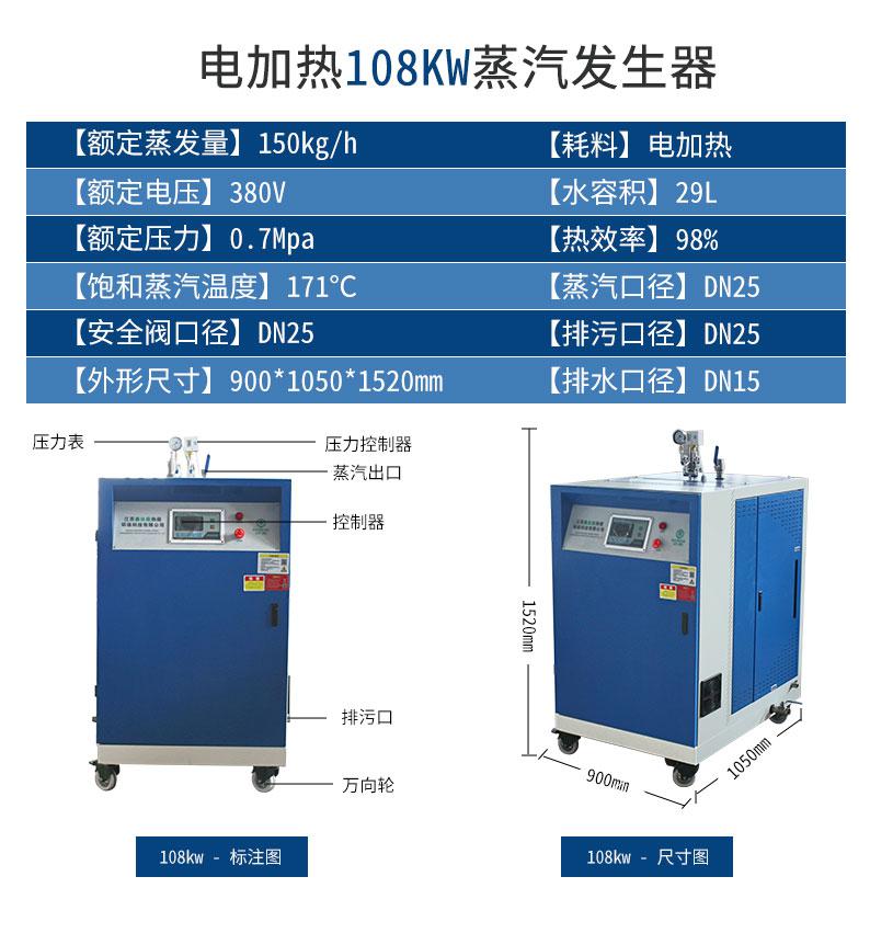 鑫达能108kw<a href='http://www.jsxdn.cn/dianre' target='_blank'><u>电加热蒸汽发生器</u></a>