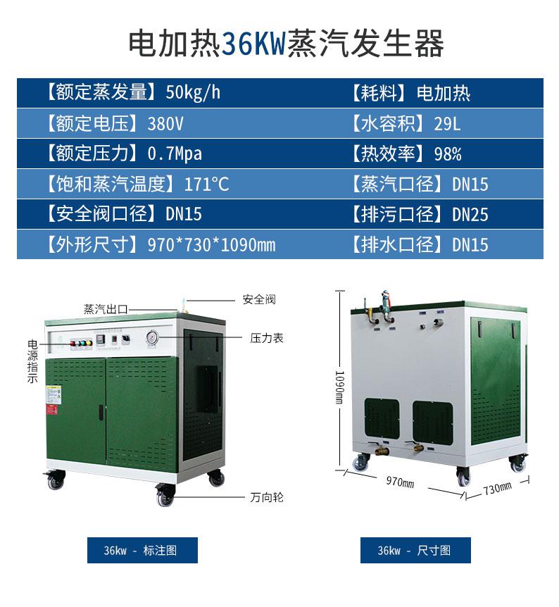 鑫达能36kw<a href='http://www.jsxdn.cn/dianre' target='_blank'><u>电加热蒸汽发生器</u></a>