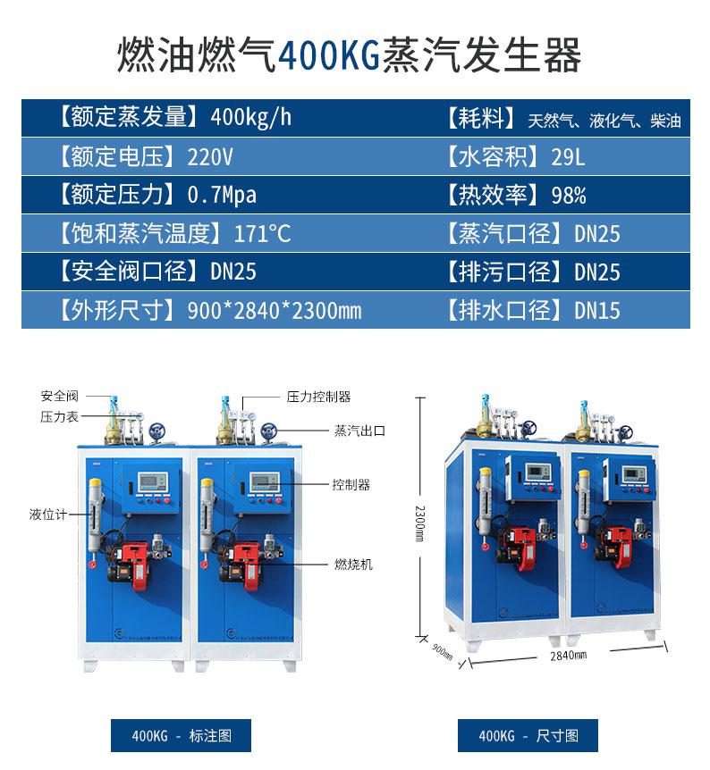 鑫达能400kg燃油<a href='http://www.jsxdn.cn/ranqi' target='_blank'><u>燃气蒸汽发生器</u></a>