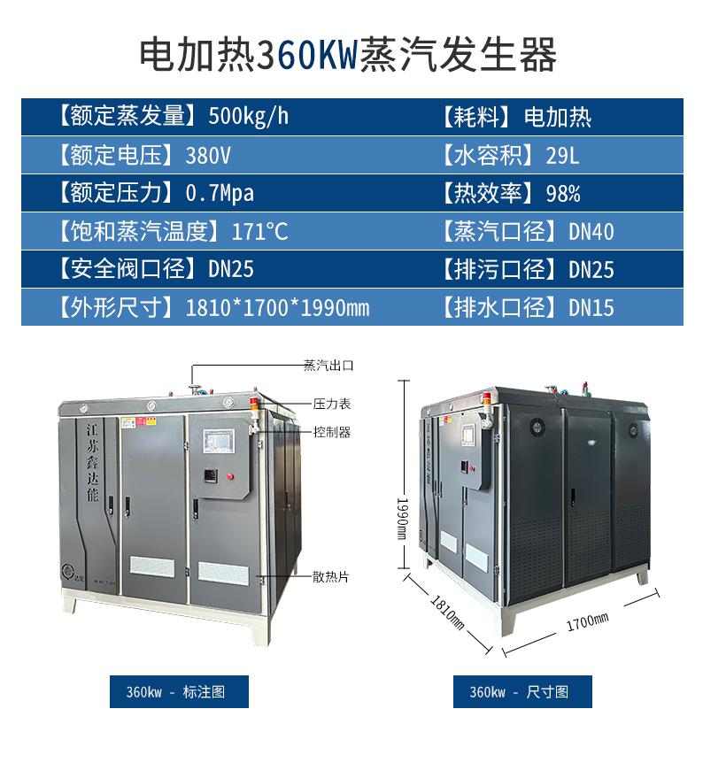鑫达能<a href='http://www.jsxdn.cn/dianre/289.html' target='_blank'><u>360kw</u></a><a href='http://www.jsxdn.cn/dianre' target='_blank'><u>电加热蒸汽发生器</u></a>