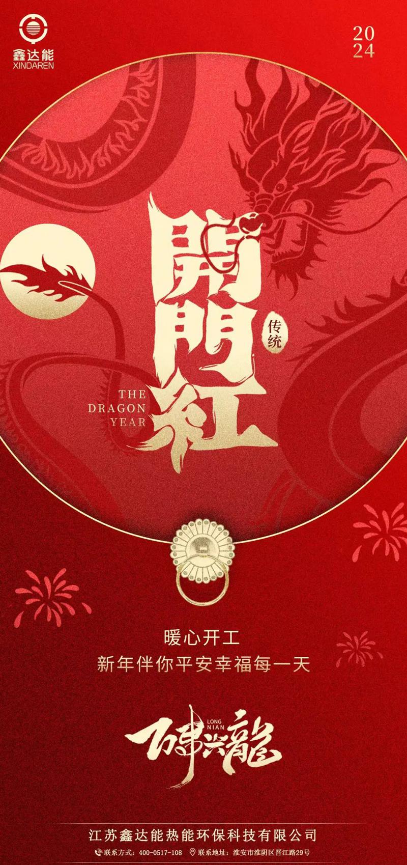 鑫达能开工 鑫达能开工