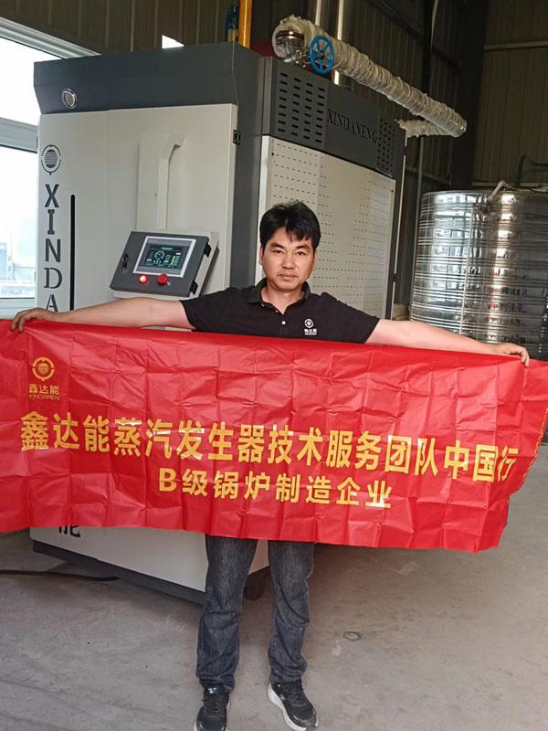 鑫达能全预混蒸汽发生器