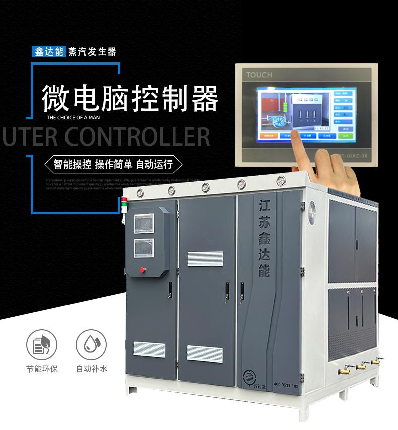 鑫达能蒸汽发生器PLC触摸屏