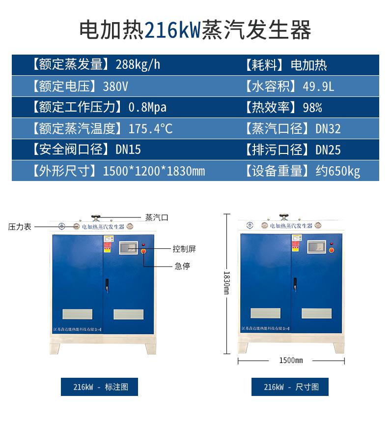 216kw<a href='http://www.jsxdn.cn/dianre' target='_blank'><u>电加热蒸汽发生器</u></a>【鑫达能】