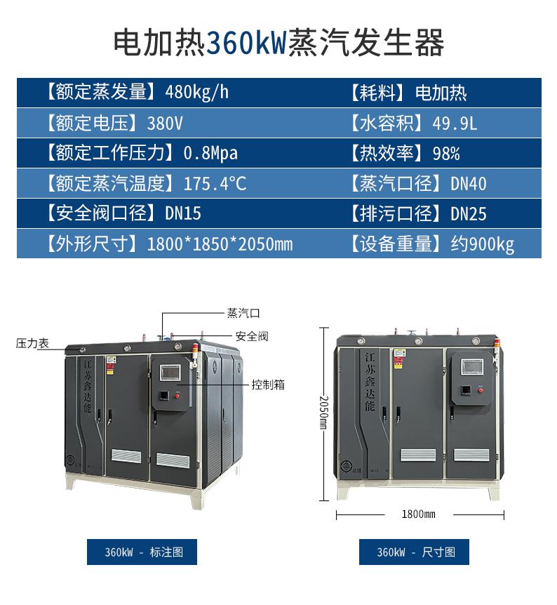 鑫达能<a href='http://www.jsxdn.cn/dianre/289.html' target='_blank'><u>360kw</u></a><a href='http://www.jsxdn.cn/dianre' target='_blank'><u>电加热蒸汽发生器</u></a>