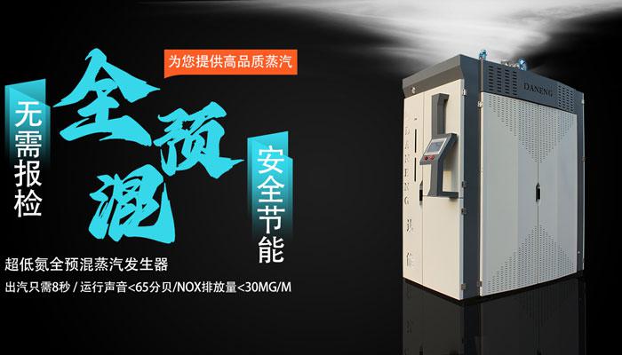 鑫达能全预混蒸汽发生器设备 鑫达能全预混蒸汽发生器设备